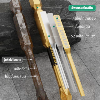GREENER ดอกไขควง ดอกไขควงแม่เหล็กแรงสูง กันลื่น กันสนิม แข็งแรง ทนทาน