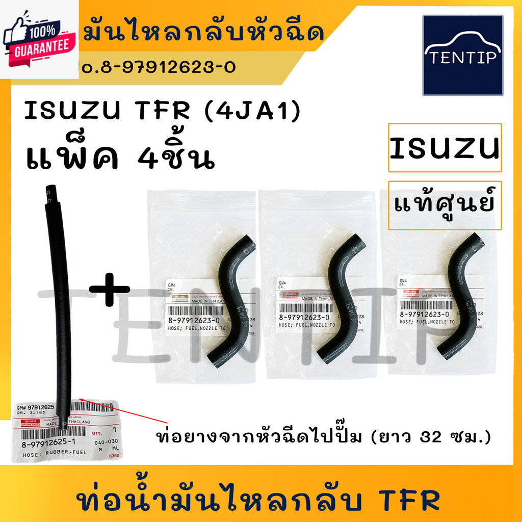 แท้ศูนย์ ISUZU ท่อน้ำมันไหลกลั หัวฉีด ท่อ น้ำมัน ดีเซล โซล่า น้ำมันเชื้อเพลิง ยาง ไหลกลั หัวฉีด อีซู