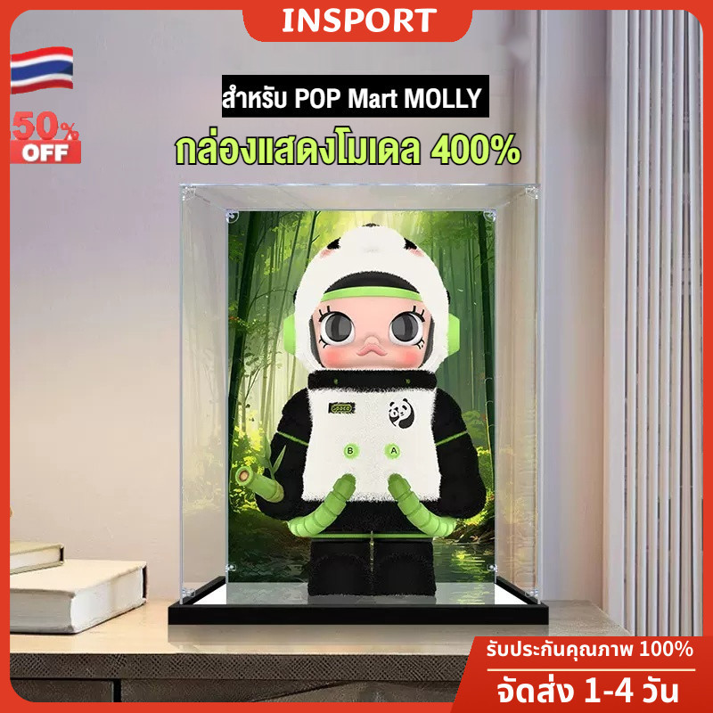 แม่ค้าชาวไทย กล่องอะคริลิค กล่อง Space Molly 400% กล่องครอบโมเดล สินค้าแข็งแรงแน่นอน
