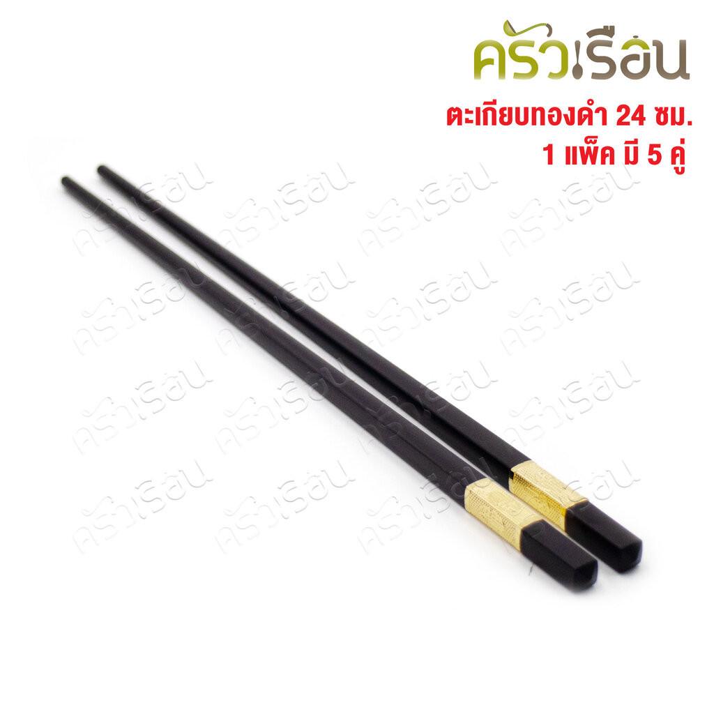 CPK ตะเกียบ สีดำ ลายทอง 24 ซม. แพค 5 คู่ [ ราคาต่อแพ็ค ]