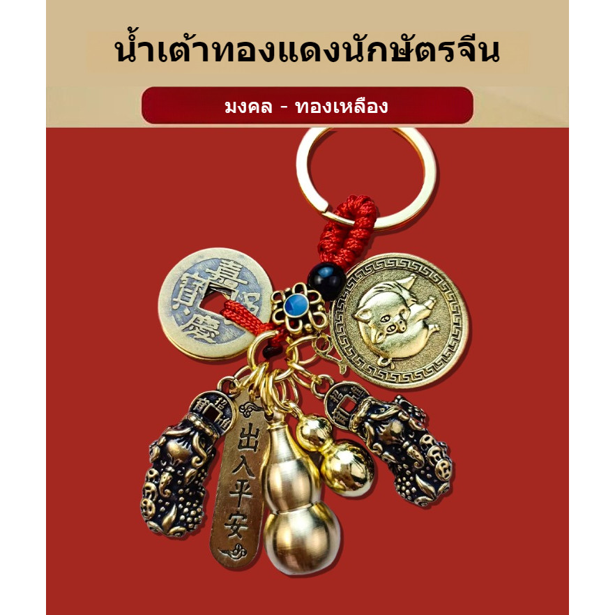 【นำโชค】พวงกุญแจรถยนต์ จี้ดอกบัวจี้คู่ปี่เซียะ จี้พวงกุญแจโชคดี พวงกุญแจรถเสน่ห์คู่กล้าหาญจี้ชายและหญิงรุ่น