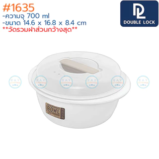 Double Lock ชามไมโครเวฟ 700,1000,1800 มล พร้อมฝา 1635 1636 1637 BPA Free ไร้สารก่อมะเร็ง JCJ กล่องไมโครเวฟ ชามต้มมาม่า