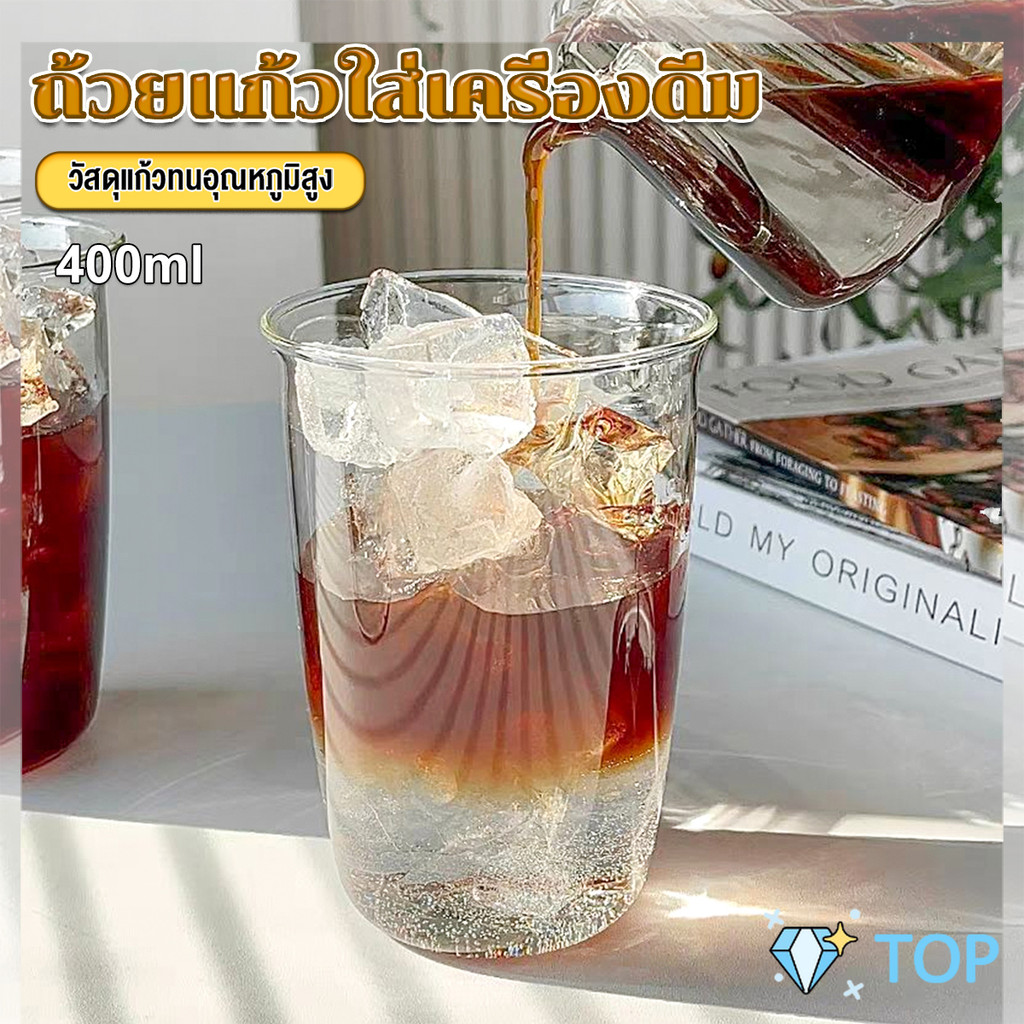 แก้วน้ำ แก้วกาแฟ 400ML สําหรับใส่น้ําผลไม้ นม water cup