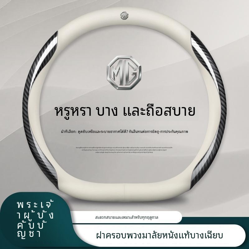 ปลอกพวงมาลัย MG ZS MG5 HS MG3 MG4 MG VS HEV ปลอกพวงมาลัย mg5 หุ้มพวงมาลัย mg zs mg5 อุปกรณ์ ตกแต่ง อุปกรณเสริม mg3