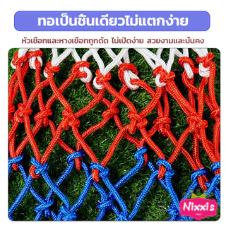 NIS ตาข่ายห่วงบาส ตาข่ายไนล่อน อย่างดี เชือกร่ม 4mm/5mm Basketball rack net