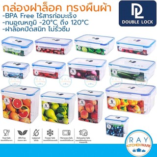 Double Lock กล่องถนอมอาหาร ทรงผืนผ้า ฝาล็อคสุญญากาศ JCJ 9110 9111 9112 9113 9114 9115 9116 9117 9118 9212 9213 9214 9...