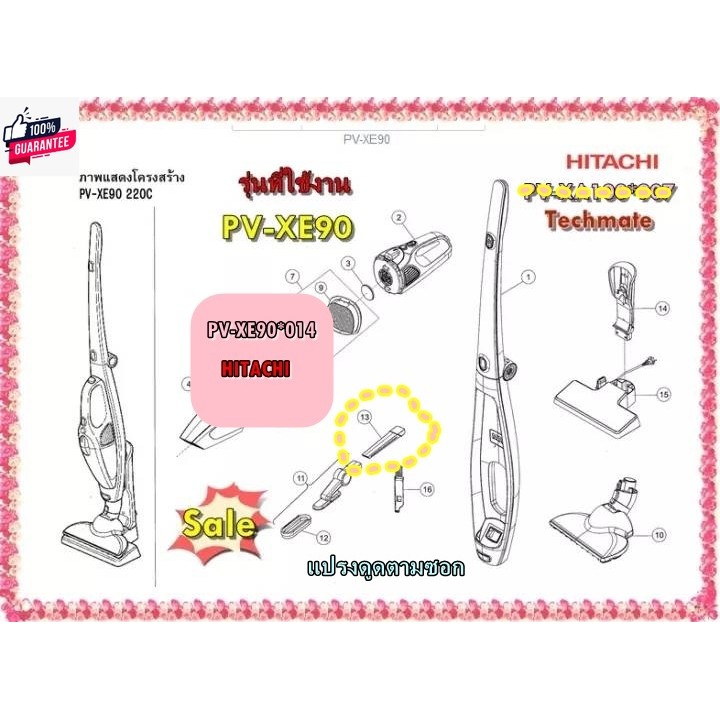 อะไหล่genuine/แปรงเครื่องดูดฝุ่นฮิตาชิ/PV-XE90*014/HITACHI/PV-XE90