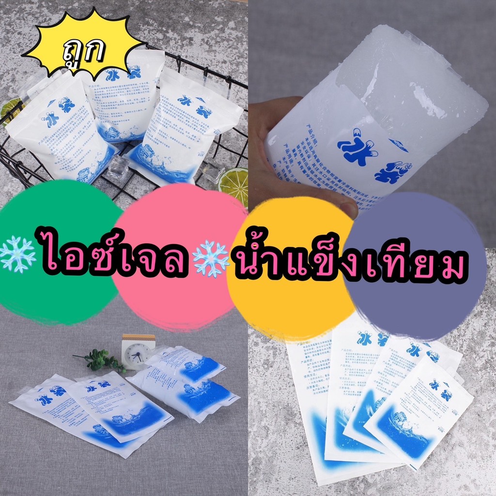 kingmallshop   BD02(ร้านไทย)❄️ไอซ์เจล❄️น้ำแข็งเทียม ไอซ์แพค เจลเก็บความเย็น  (เก็บรักษาอุณหภูมิ ถนอมอาหารแม่และเด็ก)