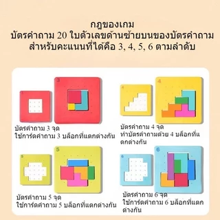 BHQ จิ๊กซอว์ปริศนา บล็อคดันเร็วรูปทรง Montessori ช่วยฝึกสมอง ของเล่น2ผู้เล่น ของเล่นเพื่อการศึกษา 3D Tetris