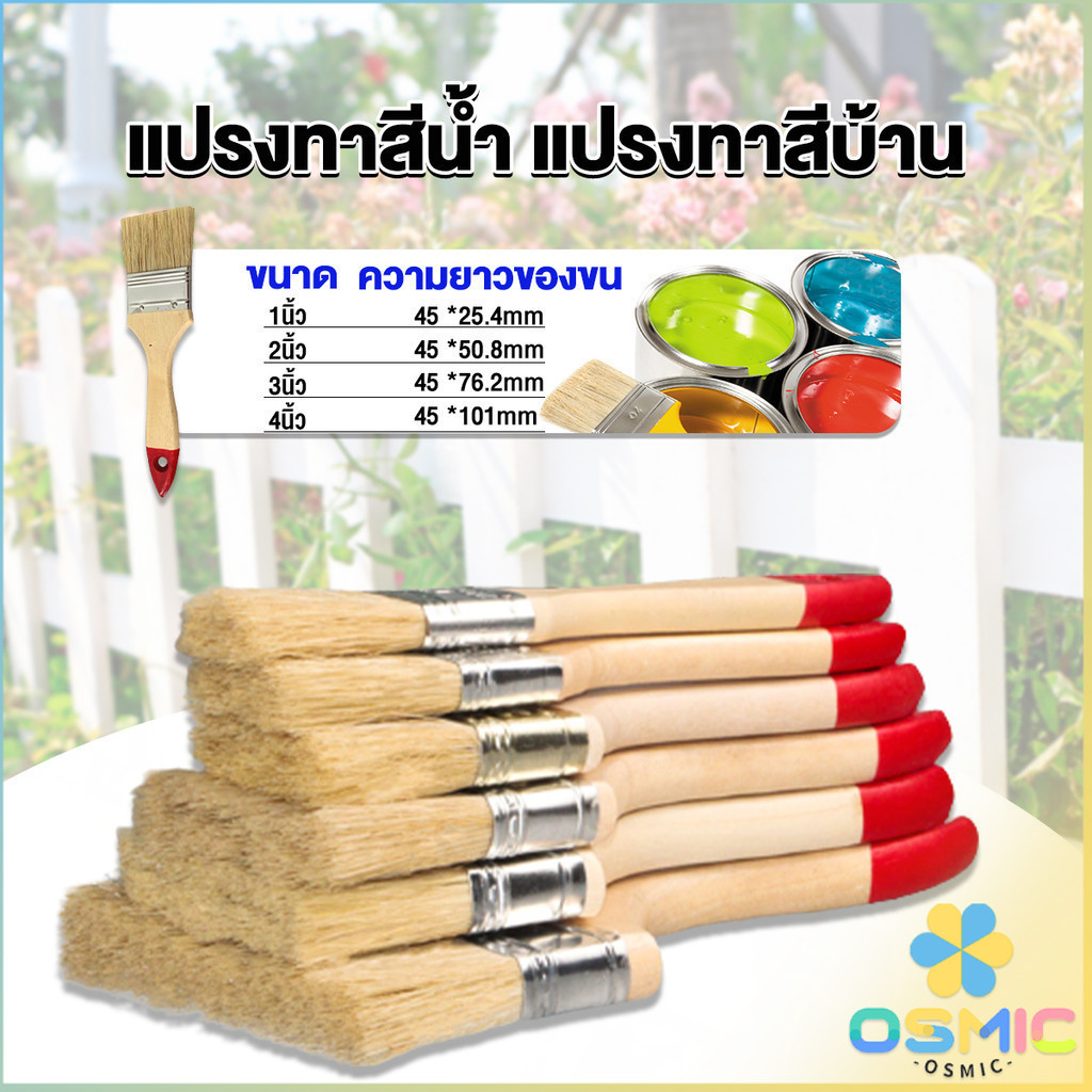 MIC แปรงทาสี 1 ชิ้น แปรงทาสีบ้าน มีหลายขนาดให้เลือก มีขนาด 1นิ้ว-4นิ้ว Paint brush