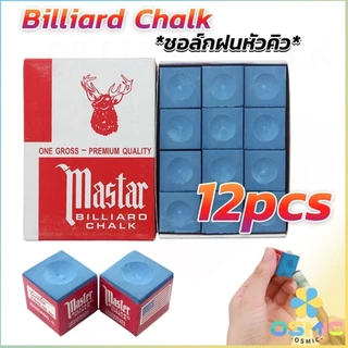 MIC ชอล์กฝนหัวคิว สีน้ำเงิน กล่องละ 12 อัน Billiard Chalk