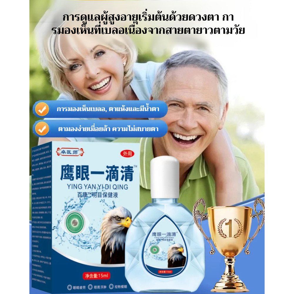 พรีเมียร์ยาหยอดตา Lutein Power Paste Vision Mold Care Solution