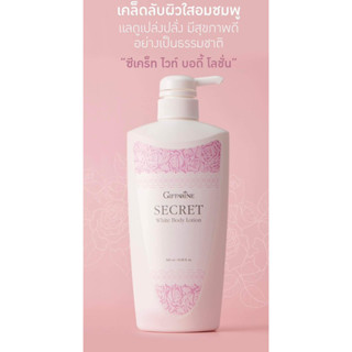 สินค้าขายดีกิฟฟารีนโลชั่นบำรุงผิว ซีเคร็ท ไวท์ ช่วยปรับสภาพผ…
