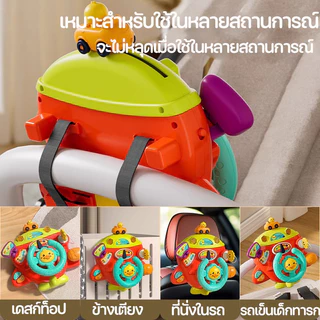 BHQ พวงมาลัยของเล่น พวงมาลัยรถ จำลองการขับรถ ของเล่นเสริมการศึกษาเด็ก