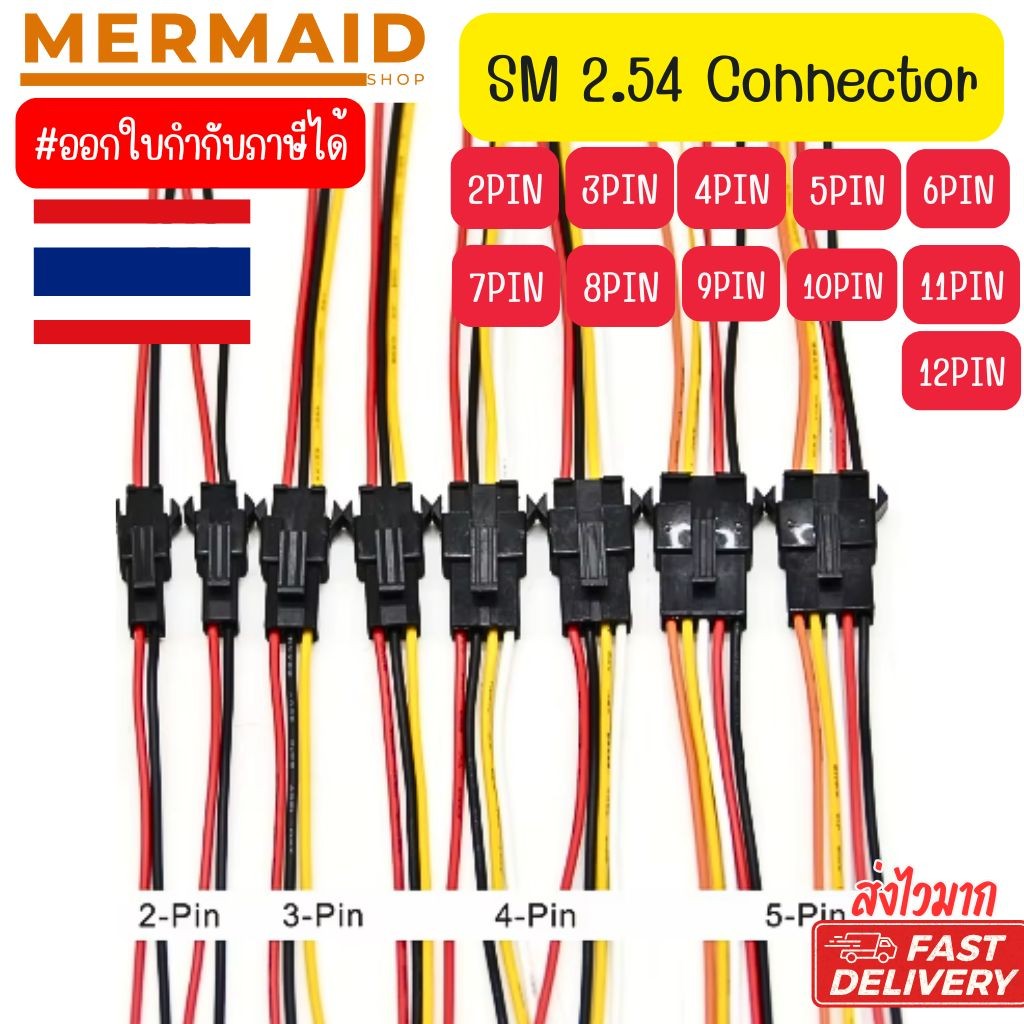 ขั้วต่อคอนเนคเตอร์ JST SM 2.54mm. ขั้วต่อคอนเนคเตอร์  2P l 3P I 4P I 5P I 6P I 7P l 8P l 9P l 10P l 
