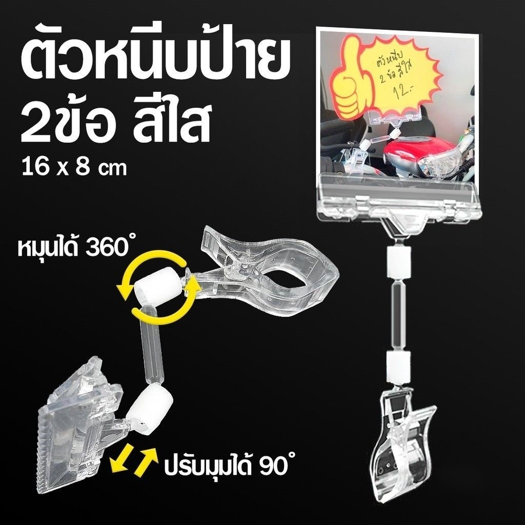 ตัวหนีบป้าย แบบใส ที่หนีบป้ายราคา  คลิปหนีบป้ายราคา Billboard Clip ราคา/ชิ้น