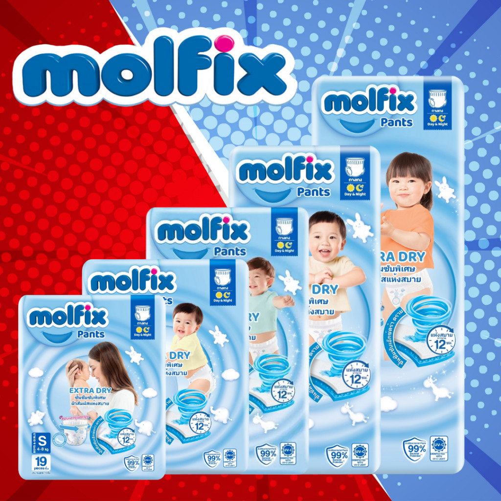 Molfix เอ็กซ์ตร้าดราย ห่อเล็ก