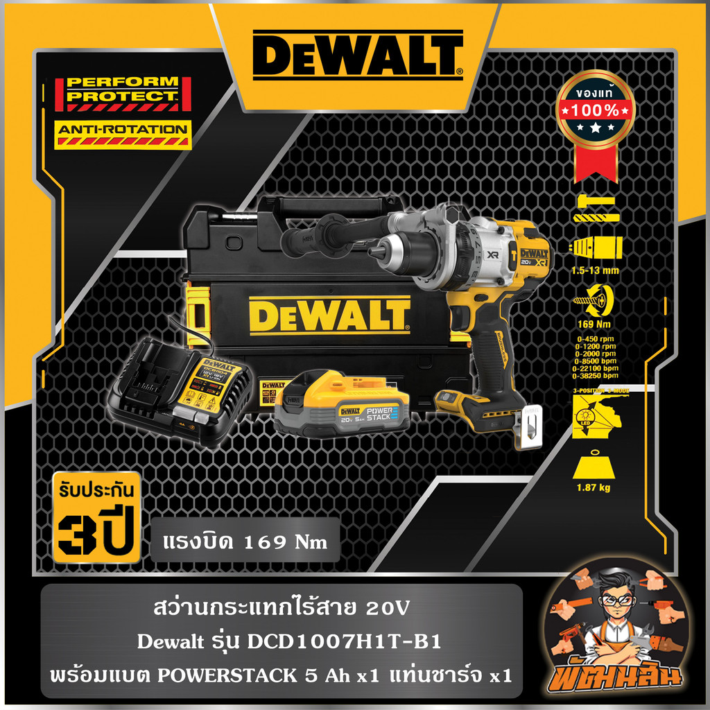 💛Dewalt💛สว่านกระแทกไร้สาย 20V Dewalt (DCD1007H1T-B1)