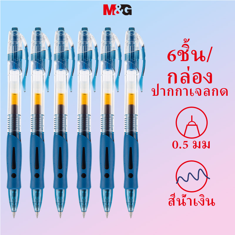 M&g GP1008 ปากกาเจลปุ่มกด Push-type Roller Ball ปากกานักเรียนสอบพิเศษแปรงคําถามสํานักงานธุรกิจ Simple คลาสสิกปากกาลายเซ็นสีฟ้า 6 ชิ้น MG2
