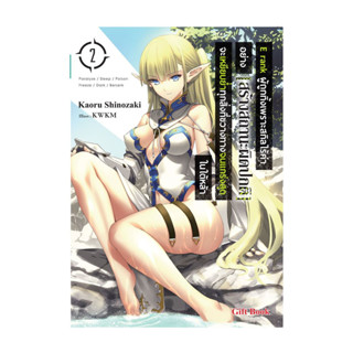 นายอินทร์ หนังสือ E rank ผู้ถูกทิ้งเพราะสกิลไร้ค่า 2 (LN)