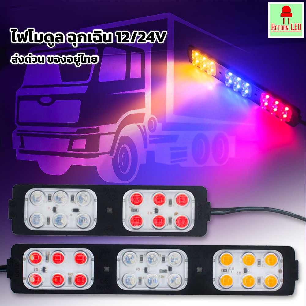 ไฟกระพริบเตือนฉุกเฉิน Led 12 ดวง 12V 24V สีเหลือง แดง น้ําเงิน สําหรับรถยนต์ รถบรรทุก 1 ชิ้น