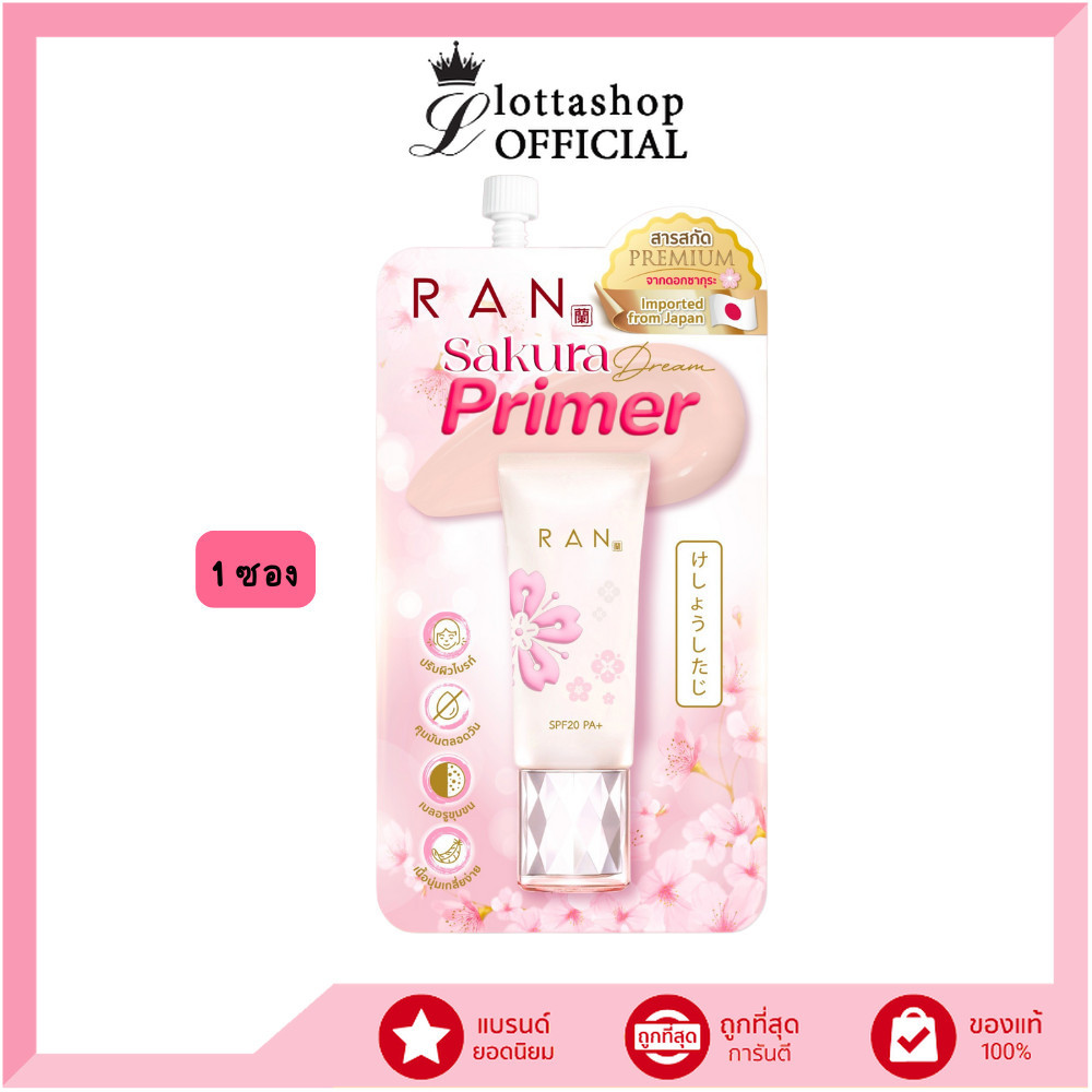 🔥แท้/ถูกที่สุด/ไลฟ์ทุกวัน🔥(1ซอง) Ran Sakura Dream Primer รัน ซากุระ ดรีม ไพรเมอร์ - ไพรเมอร์ซากุระ SPF20 PA+++
