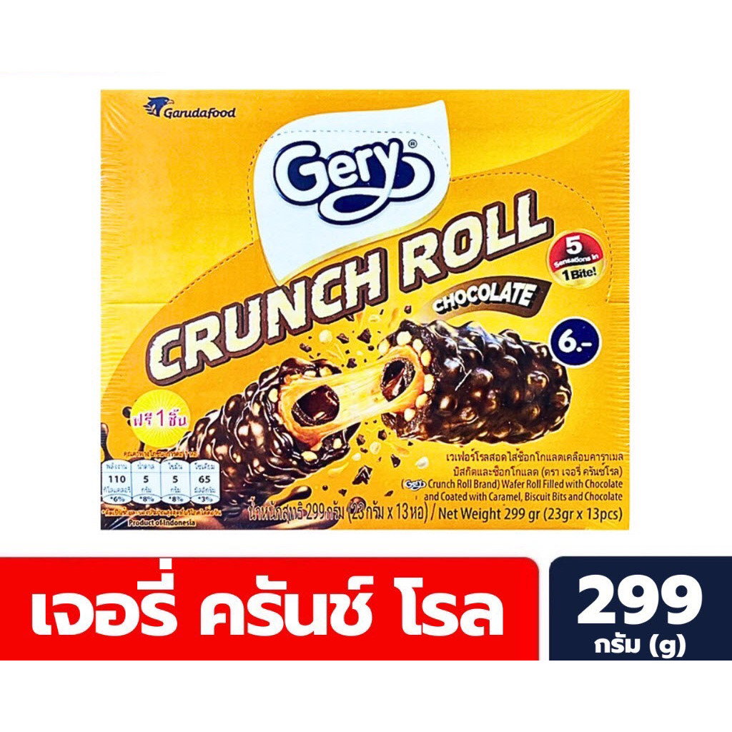 (ขายดี ขนมอร่อยราคาถูก) เจอรี่ ครันช์โรล เวเฟอร์โรล 23กรัมx13ชิ้น(299ก.)