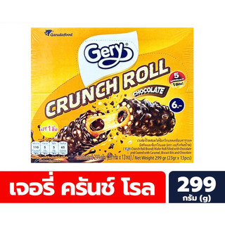 (ขายดี ขนมอร่อยราคาถูก) เจอรี่ ครันช์โรล เวเฟอร์โรล 23กรัมx13ชิ้น(299ก.)