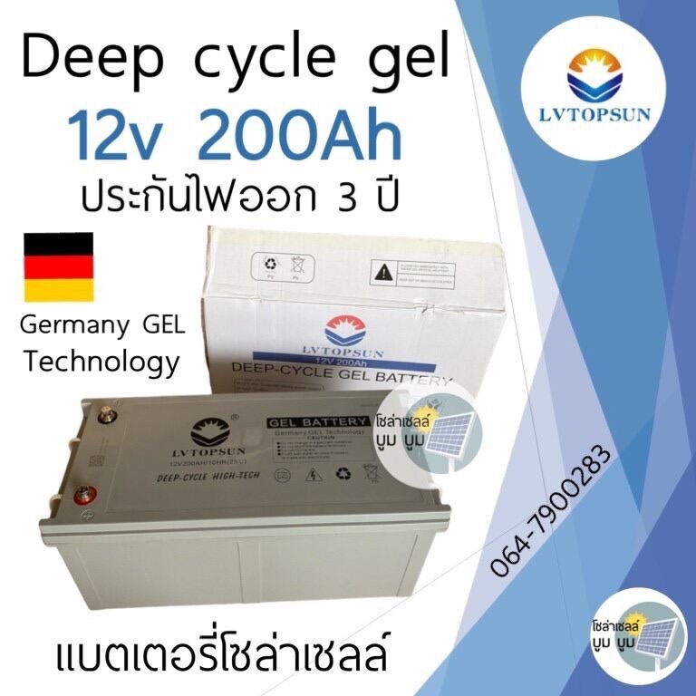 ประกัน 3 ปี‼️แบตเตอรี่โซล่าเซลล์ 200ah แบตเตอรี่แห้ง แบตเจล 200Ah 12v LVTOPSUN