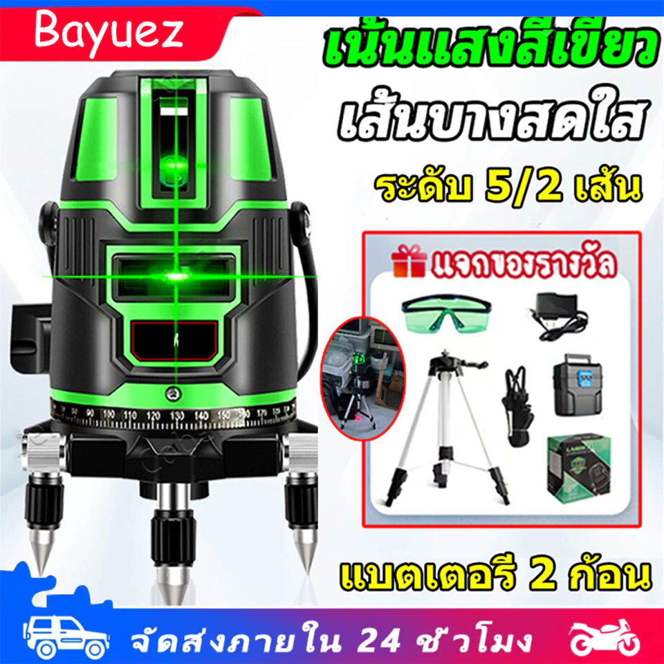 เครื่องวัดระดับเลเซอร์ เลเซอร์สีเขียว ระดับเลเซอร์ 2 เส้น 360 องศาพร้อมกล่องเก็บของ5 Lines Green Las