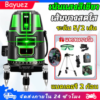 เครื่องวัดระดับเลเซอร์ เลเซอร์สีเขียว ระดับเลเซอร์ 2 เส้น 360 องศาพร้อมกล่องเก็บของ5 Lines Green Las