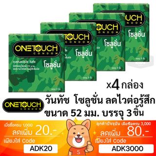 ลดเพิ่ม 30% 🔥  ถุงยางอนามัย Onetouch วันทัช โซลูชั่น One Touch Solution (  4 กล่อง 12 ชิ้น )