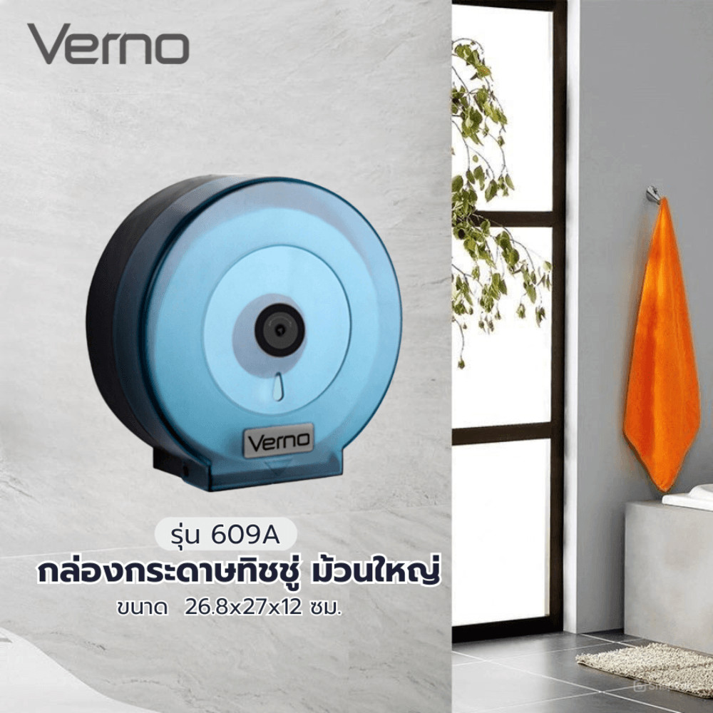 room_shop101 Verno กล่องกระดาษทิชชู่ ม้วนใหญ่  รุ่น 609A ขนาด 26.8x27x12 ซม. สีฟ้า