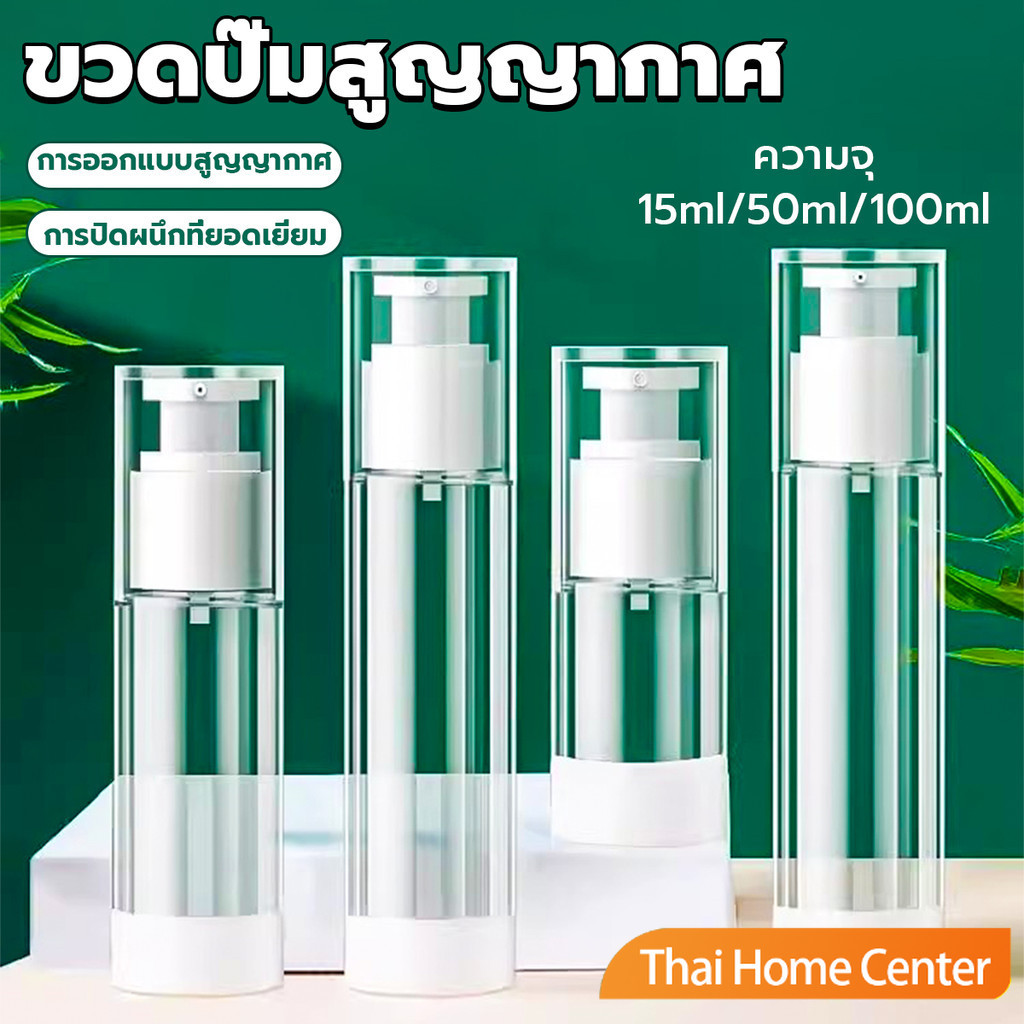 ขวดปั๊มสูญญากาศ ขวดสเปรย์ ขวดใส่ครีม 15ml/50ml/100ml ขวดย่อยการเดินทาง Spray bottle