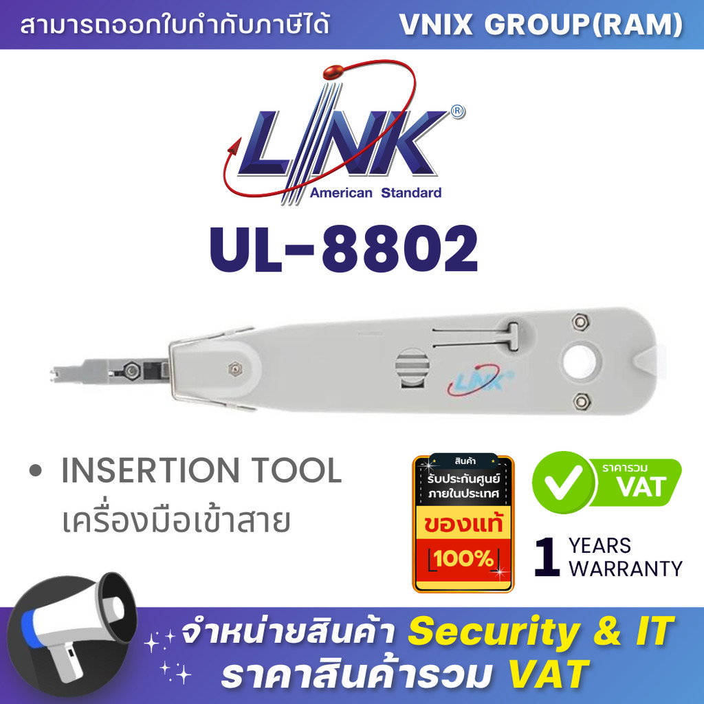 Link UL-8802 INSERTION TOOL เครื่องมือเข้าสาย INSERTION (CONNECTION & CUTTING) TOOL WITH SENSOR By V