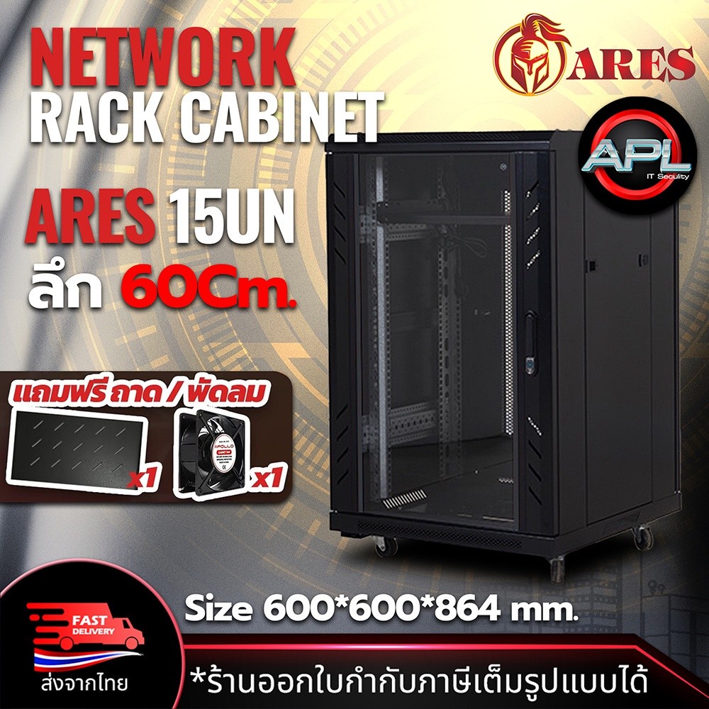 ARES Network Cabinet ตู้ Rack 15U รุ่นARS-15UN-60 ขนาด 60x60x86cm. (ลึก60cm.) ตู้แร็ค SERVER
