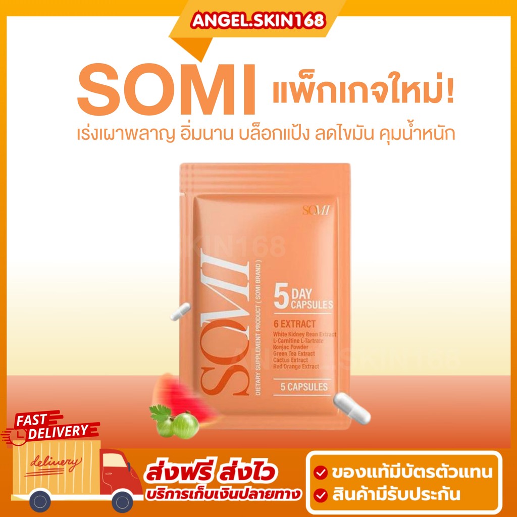พร้อมส่ง | SOMI SLIN X TWO