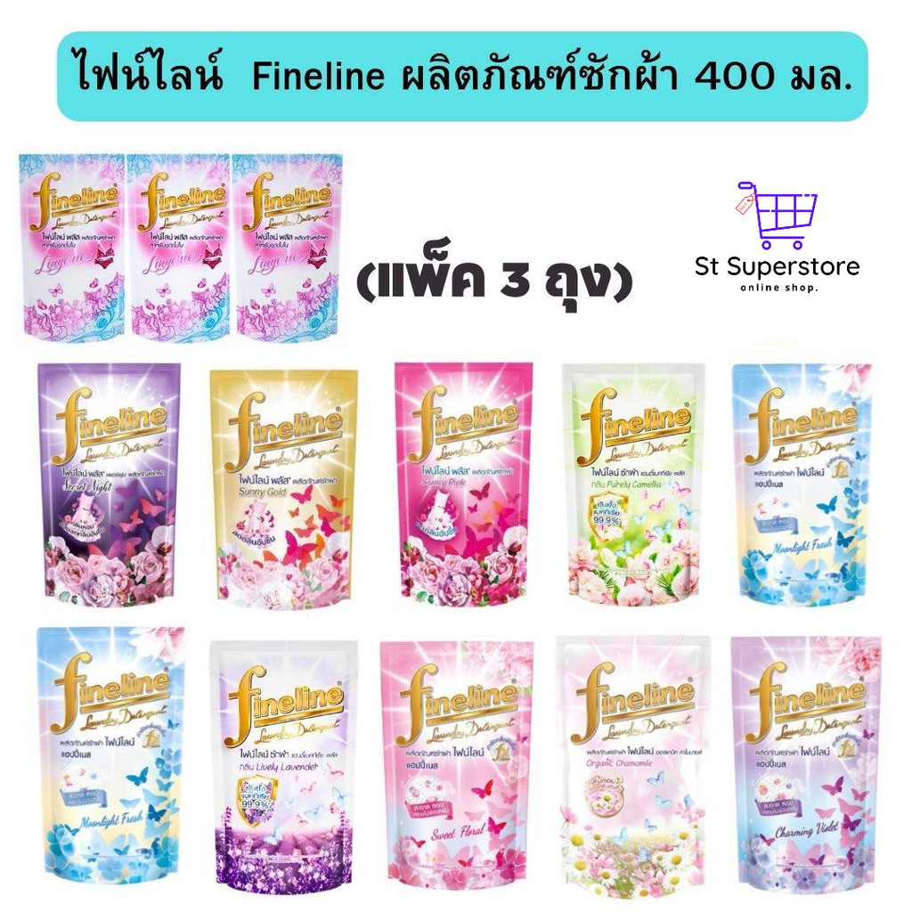 ไฟน์ไลน์ [2 แถม 1] Fineline น้ำยาซักผ้า 400 มล. 3ถุง