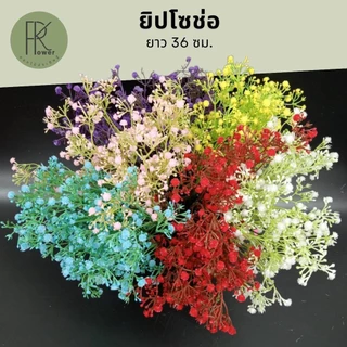 ยิปโซช่อ ช่อดอกไม้ประดิษฐ์ ดอกไม้ตกแต่งบ้าน ช่อยิปโซปลอม ของตกแต่ง ของตกแต่งคาเฟ่