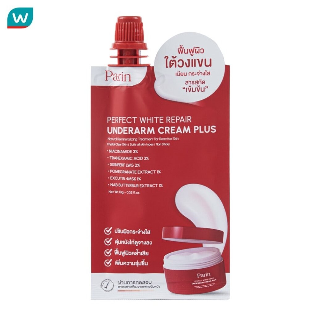 Parin พาลิน เพอร์เฟค ไวท์ รีแพร์ อันเดอร์อาร์ม ครีม พลัส 10ก.