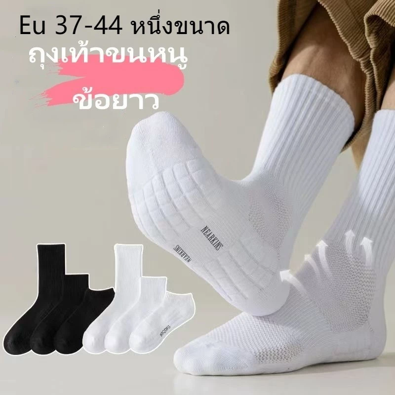 📢📢จัดส่งภายใน 24 ชม.ผู้ชายกลางหลอดถุงเท้าผ้าขนหนูด้านล่างหนาเทอร์รี่ยาว -หลอดกีฬาถุงเท้าดูดซับเหงื่อสีดําสีขาว Eu 37-44
