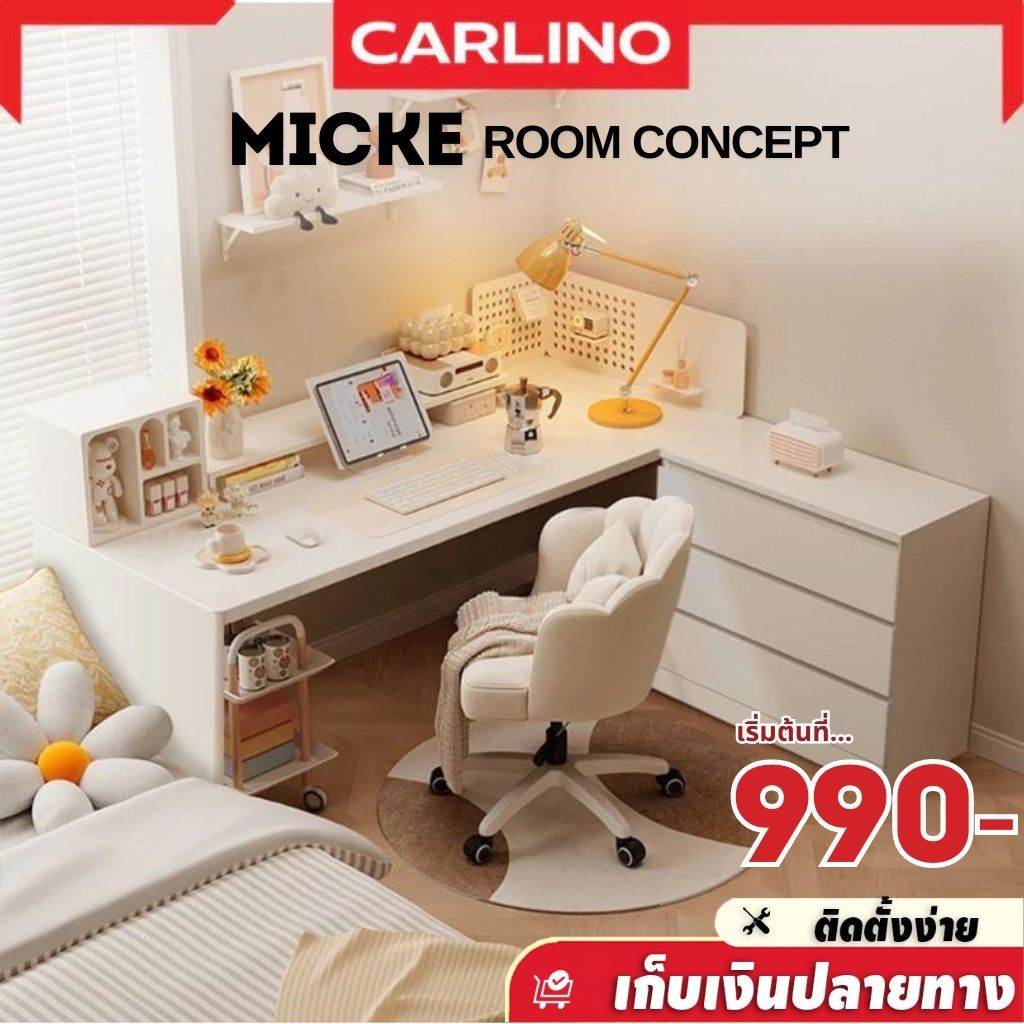 พร้อมส่ง!!โต๊ะหนังสือ โต๊ะเครื่องแป้ง และตู้รวม ห้องนอน โต๊ะโมเดิร์นเรียบง่าย ตู้ข้างเตียง/Micke Room Concept