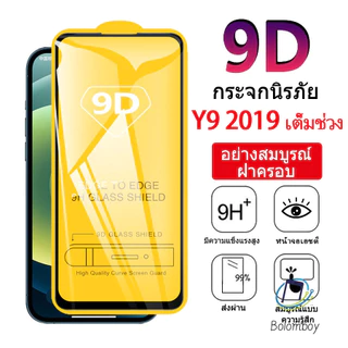 ฟิล์ม 9D ฟิล์มกระจกนิรภัย For Huawei Y9 Prime 2019 Nova 5T Y7 Pro 2019 2018 P30 Y7A Y6P ฟิล์มกันรอยจอแบบครอบคลุมเต็มจอ