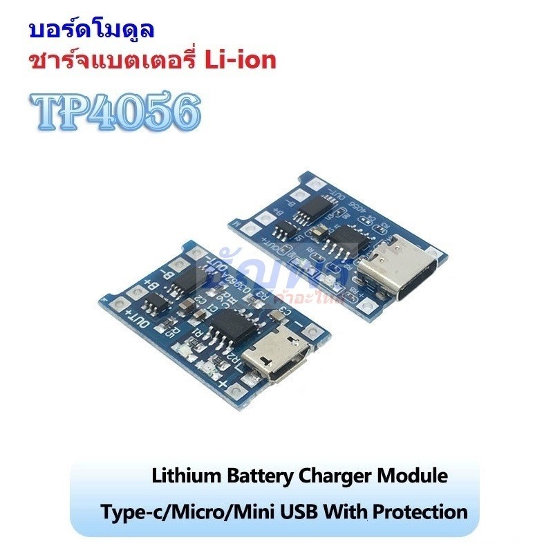 บอร์ด โมดูล ชาร์จแบตเตอรี่ Li-ion 18650 Lithium Battery Charger Module Micro Mini Type-C USB 5V 1A #