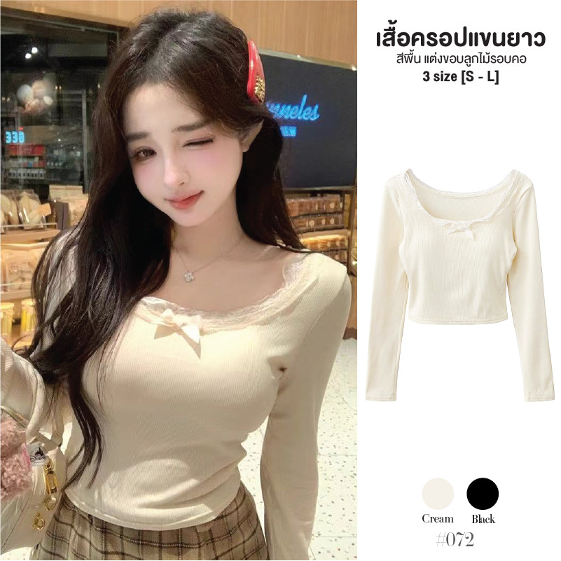 เสื้อครอปแขนยาว สีดำ คอยู แต่งผ้าลูกไม้รอบคอติดโบว์ตรงกลาง ผ้านุ่ม เสื้อยืดผู้หญิง แมทซ์ได้ทุกลุค #072