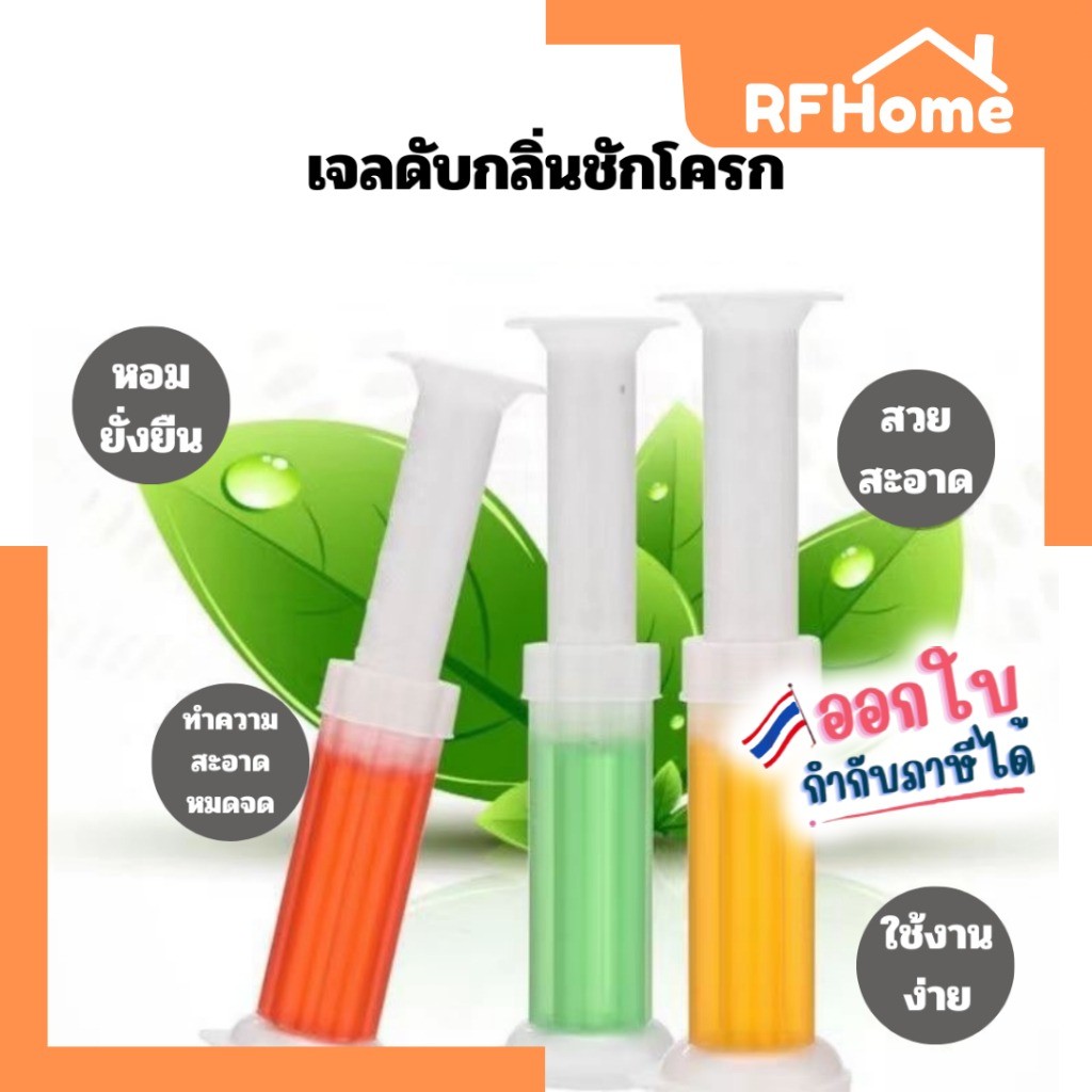 "พร้อมส่ง" เจลดับดับกลิ่นชักโครก Toilet Gel Cleaner