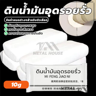 ซ่อมผนัง ดินน้ำมันซ่อมกำแพง กาวปิดผนึก กาวเติม ซ่อมรอยแตก กำแพงร้าว ความเป็นพลาสติกที่แข็งแรง