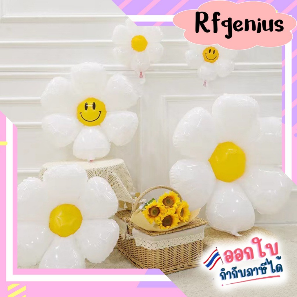 (พร้อมส่งจากไทย) ลูกโป่งดอกเดซี่ ลูกโป่งฟอยล์ดอกไม้ (G0118)