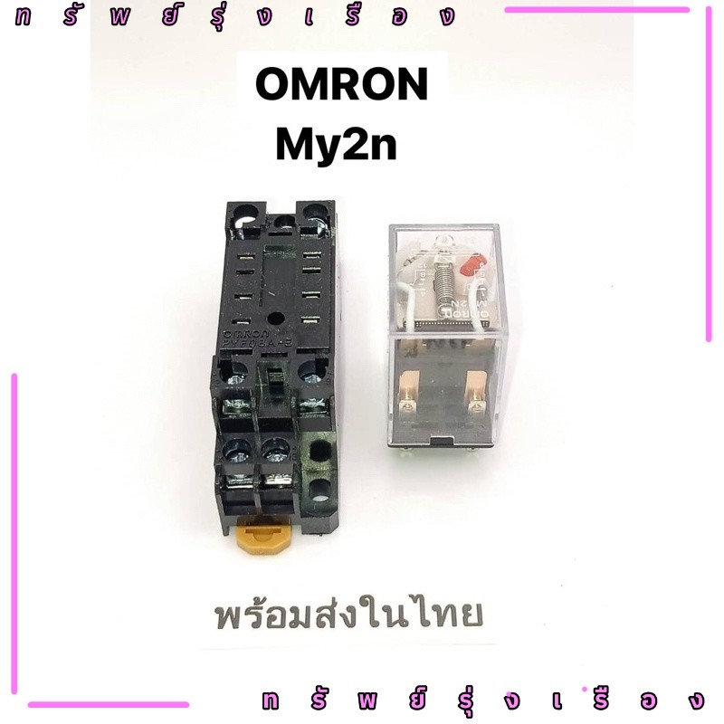 ของใหม่ พร้อมส่ง! My2n MY2 มีไฟ 220v 12vdc 24vdc 12vac 24vac 110vac มีซ็อกเก็ต ขาเสียบ มือหนึ่ง