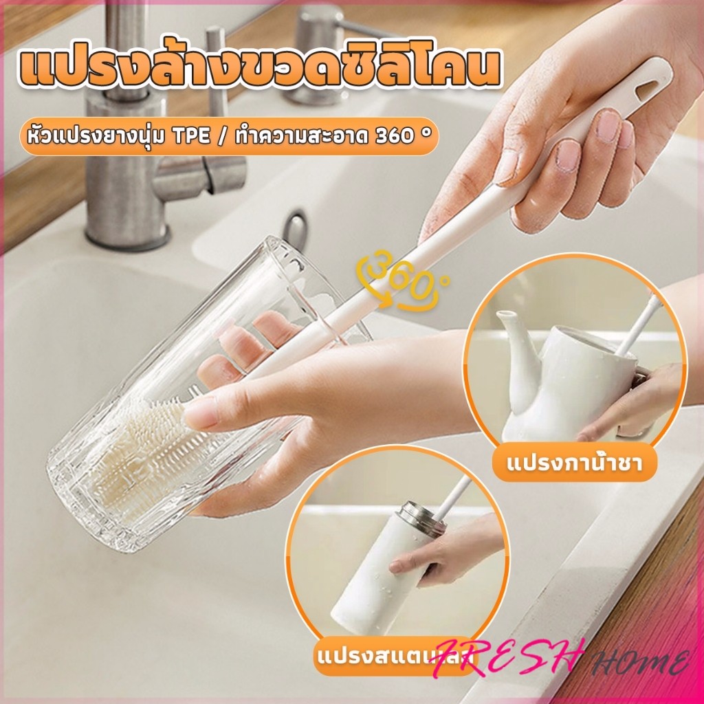 Fresh แปรงล้างขวดซิลิโคน แปรงล้างแก้ว ขวดนม ที่ล้างขวด ด้ามจับยาว สําหรับทําความสะอาดถ้วยแก้ว bottle brush